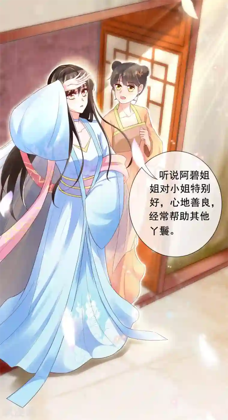 惊世狂妃第12话 一枚绿豆糕