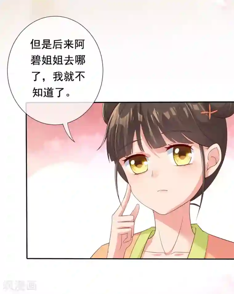 惊世狂妃第12话 一枚绿豆糕