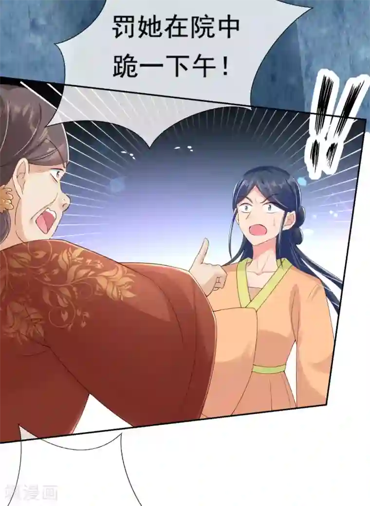 惊世狂妃第12话 一枚绿豆糕