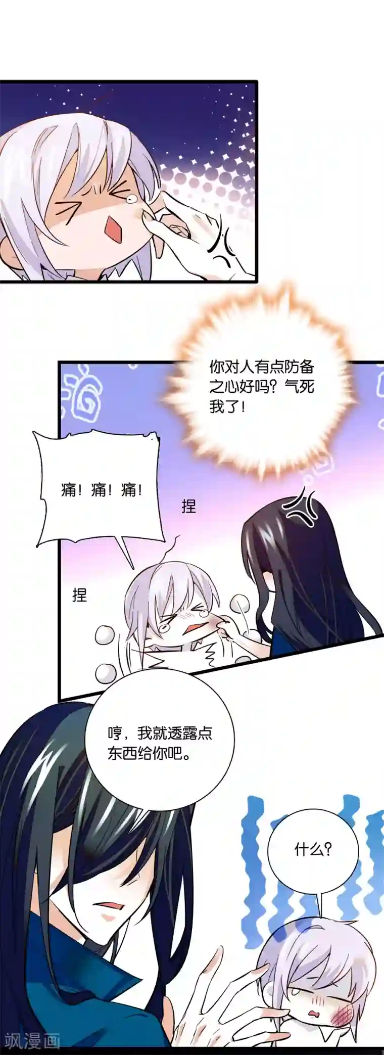 血宿契约第21话 前方高能