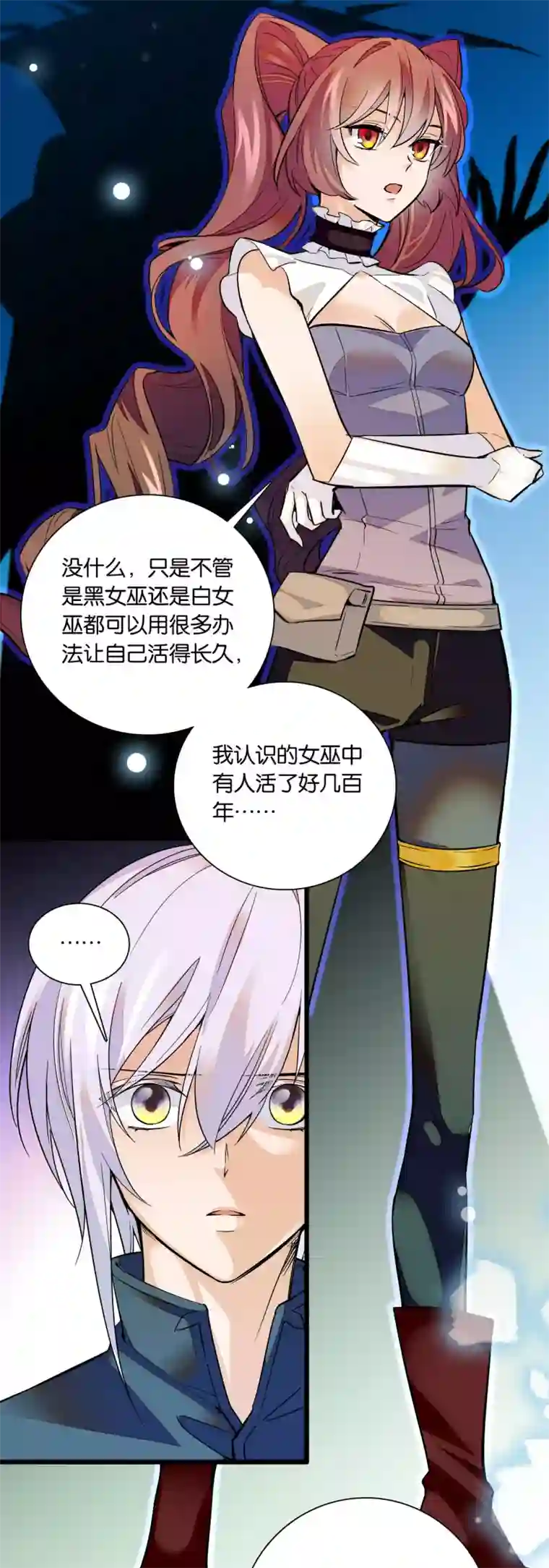 血宿契约第21话 前方高能