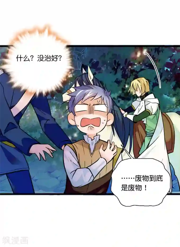 血宿契约第22话 解药