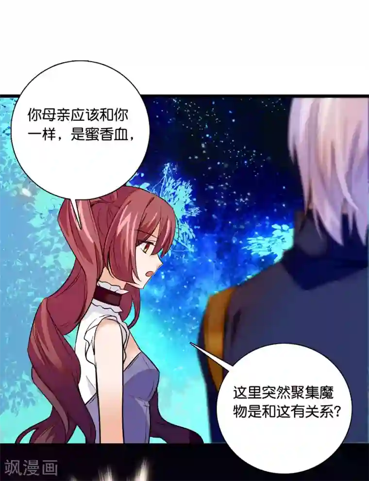 血宿契约第23话 魔障幻觉