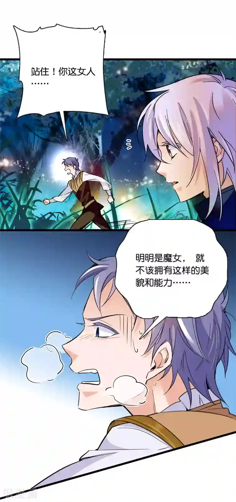 血宿契约第23话 魔障幻觉