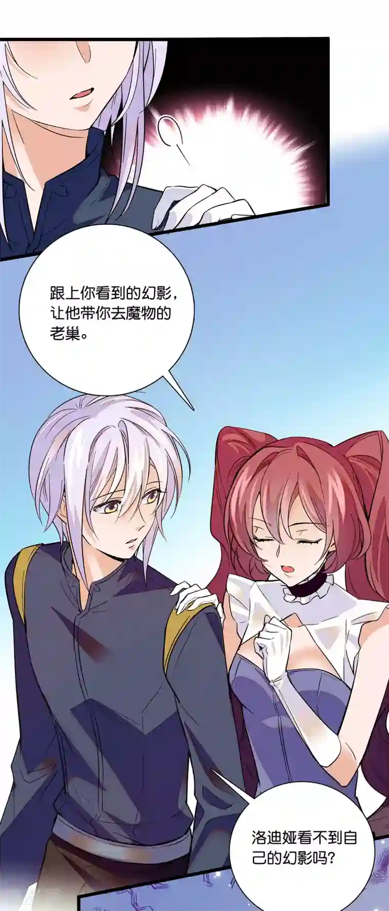 血宿契约第23话 魔障幻觉