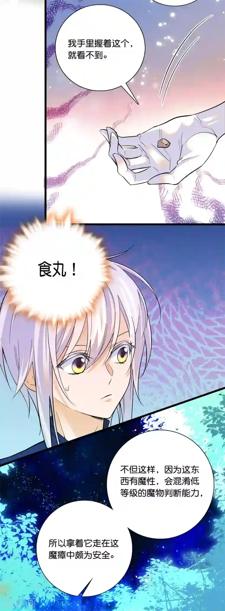血宿契约第23话 魔障幻觉