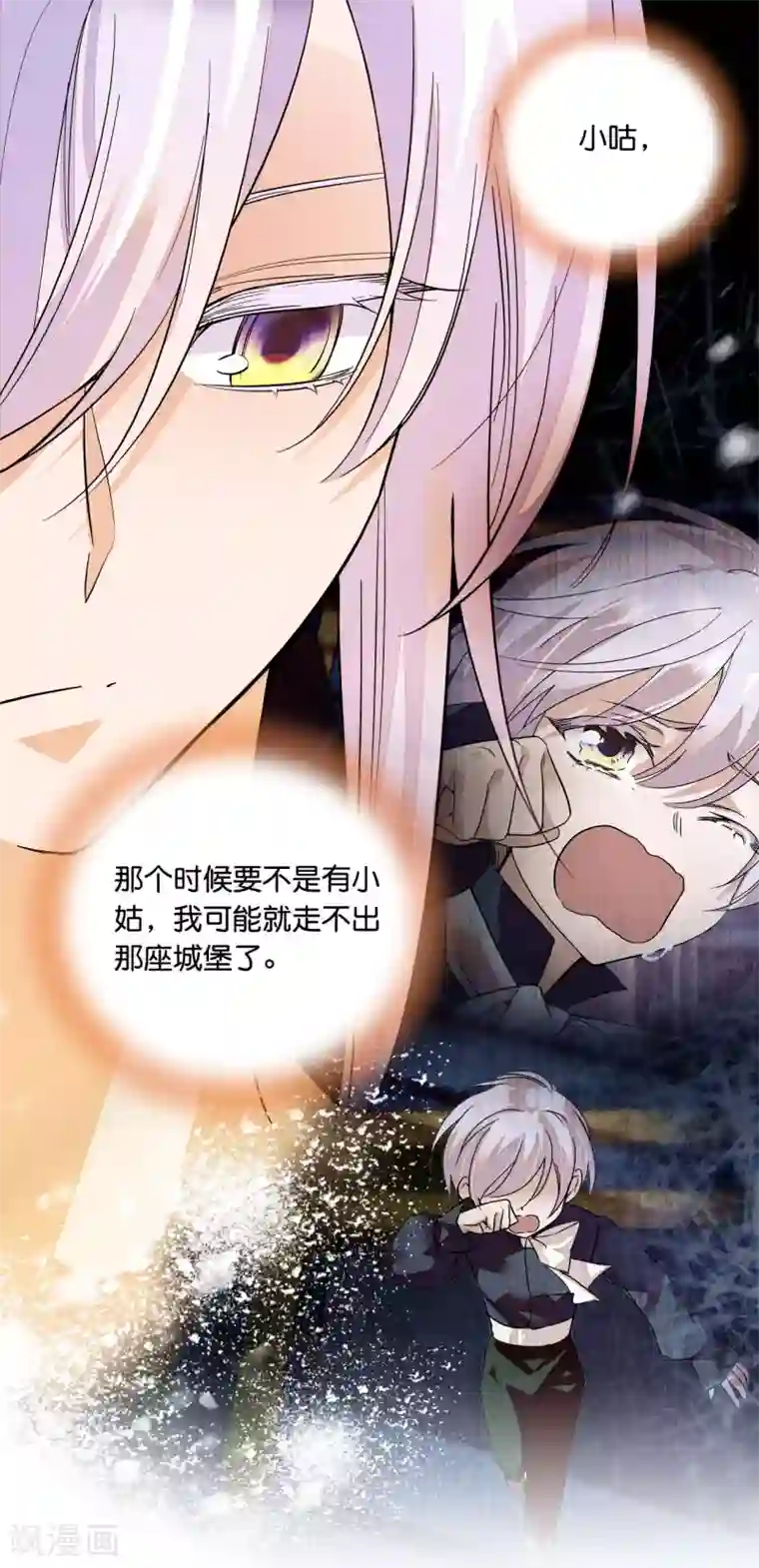 血宿契约第23话 魔障幻觉
