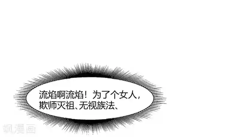 邪凤求凰2第12话
