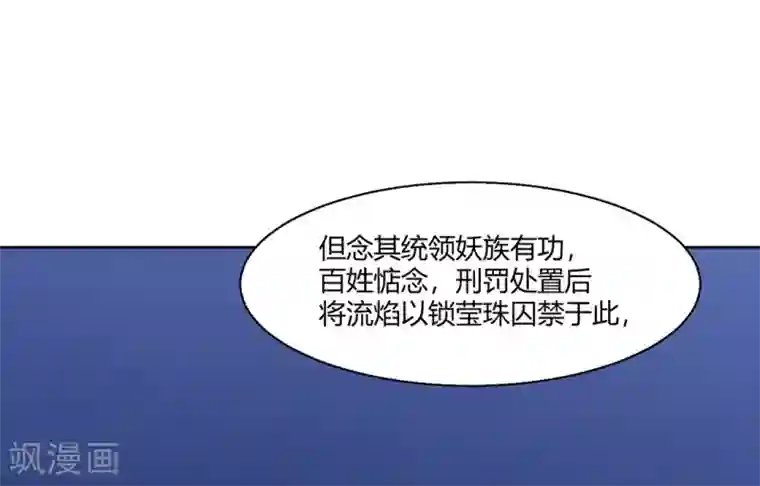 邪凤求凰2第12话