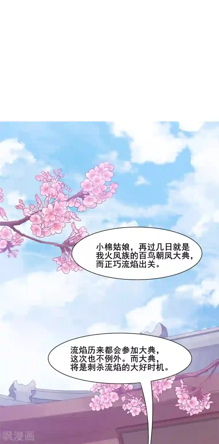 邪凤求凰2第13话