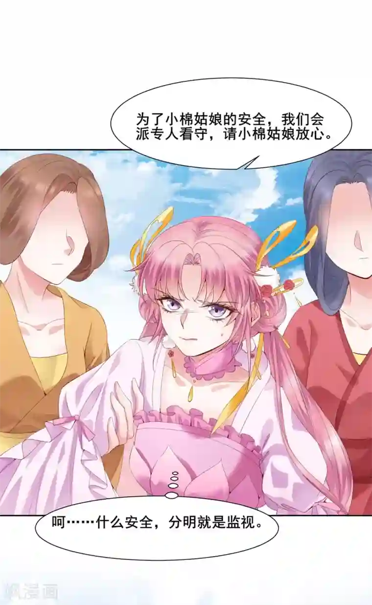 邪凤求凰2第13话