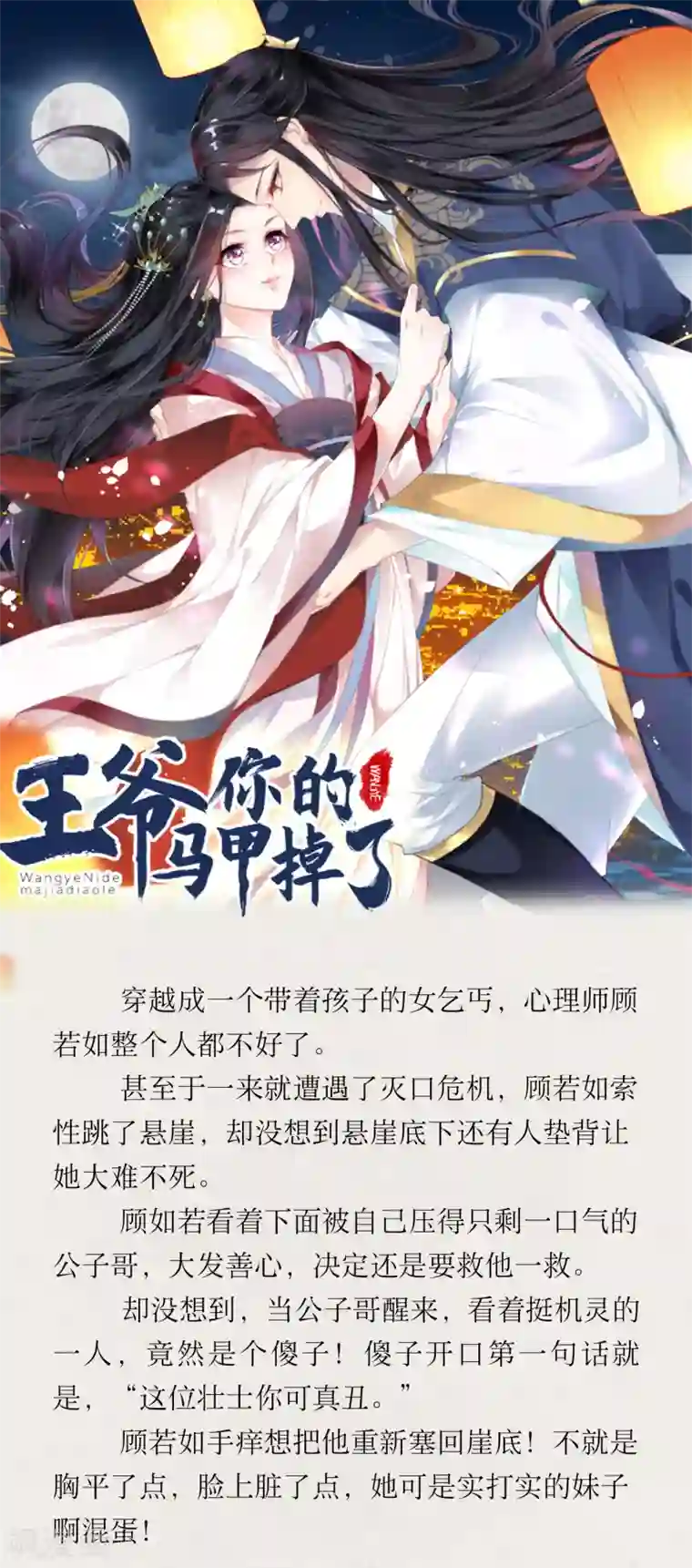 人间极品设定集第23话