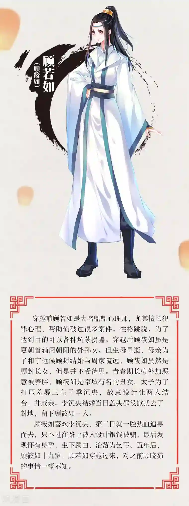 人间极品设定集第23话