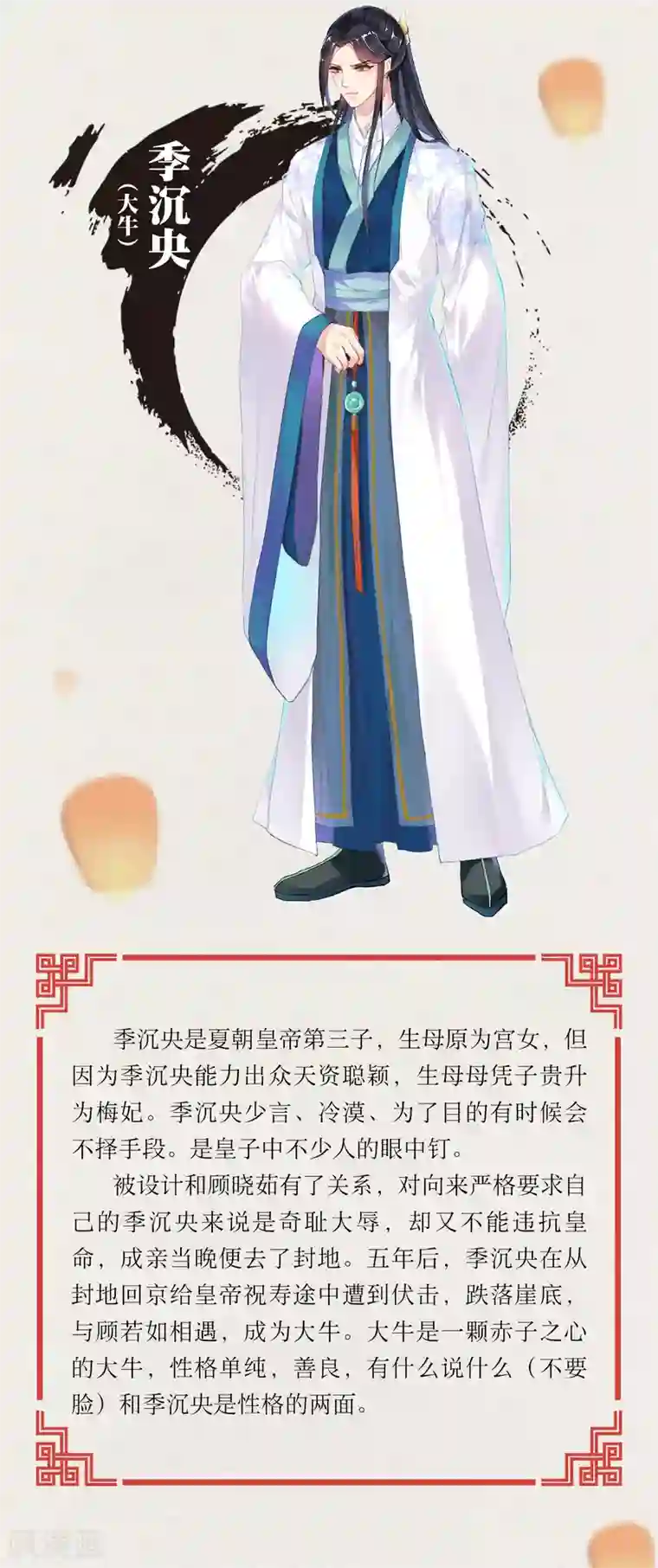 人间极品设定集第23话