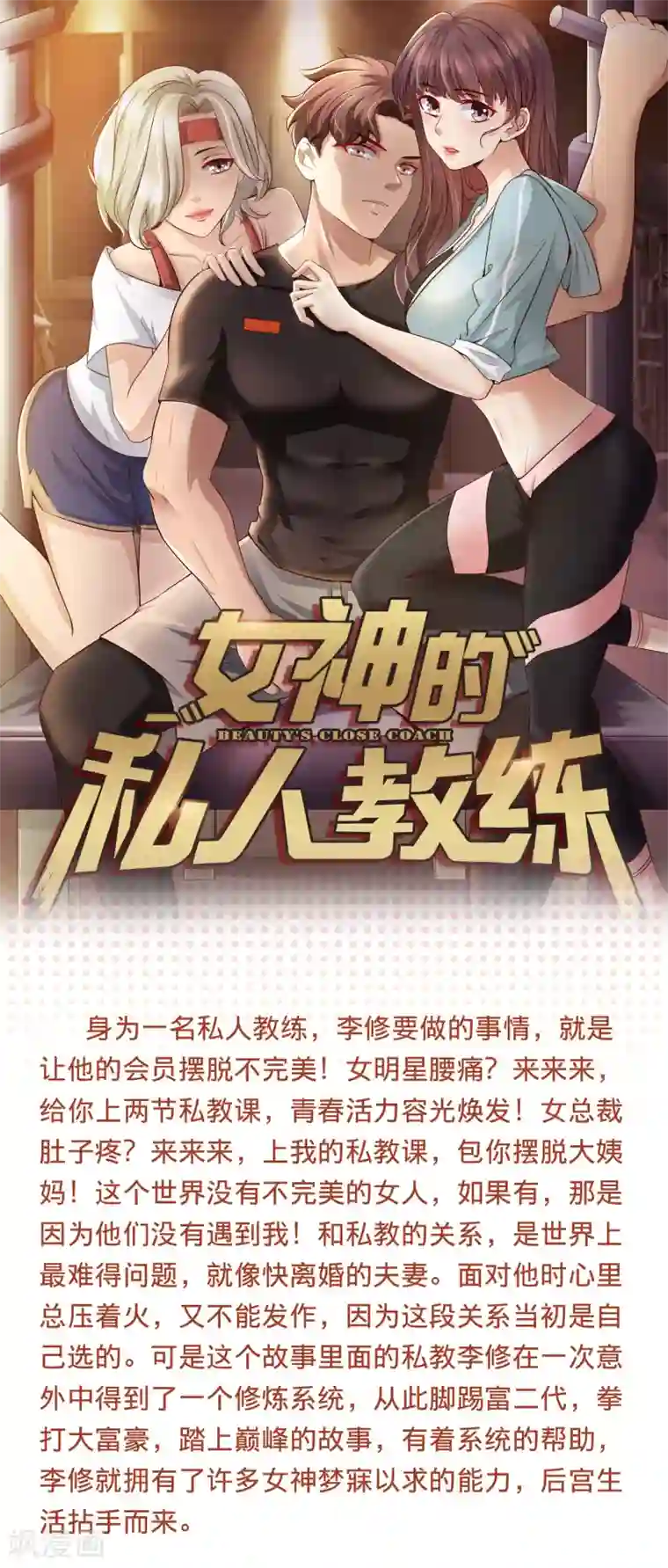 人间极品设定集第24话