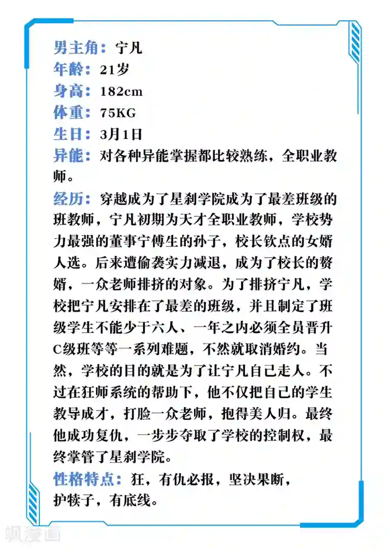 人间极品设定集第25话