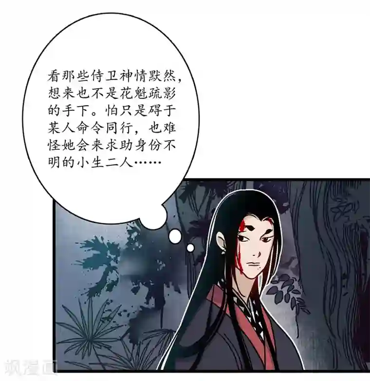 簪花郎第12话 簪花蛇影，指点江山