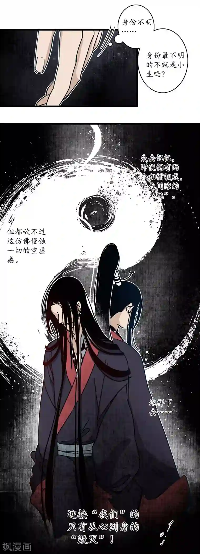 簪花郎第12话 簪花蛇影，指点江山