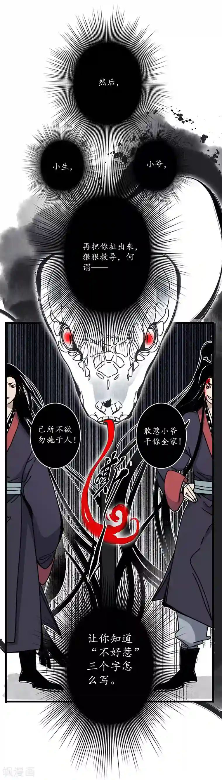 簪花郎第12话 簪花蛇影，指点江山