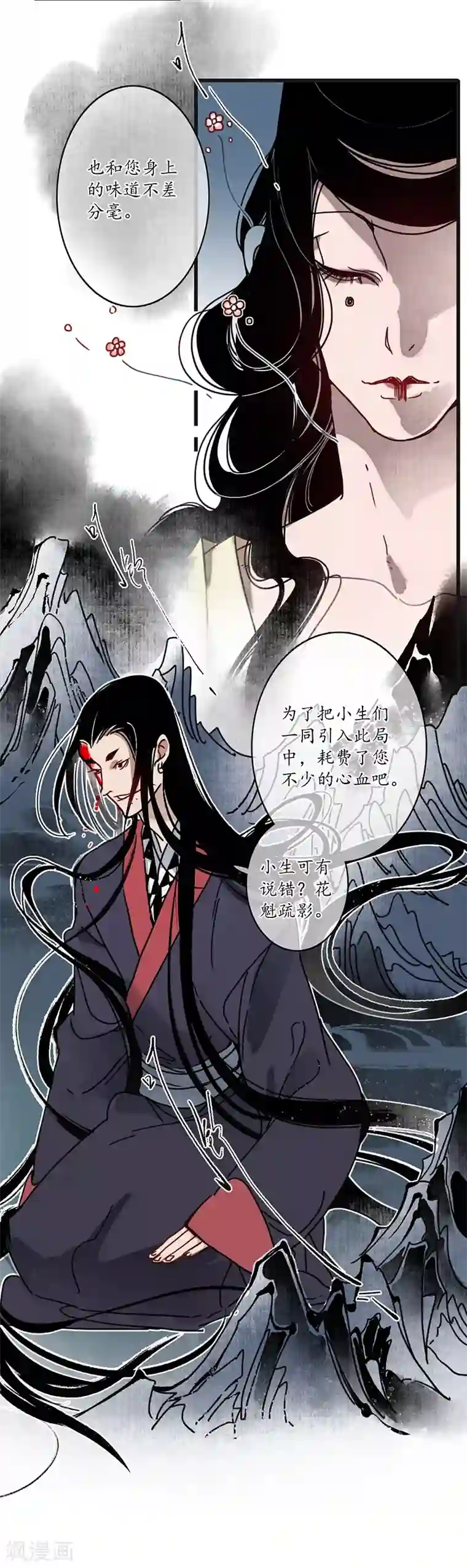 簪花郎第12话 簪花蛇影，指点江山