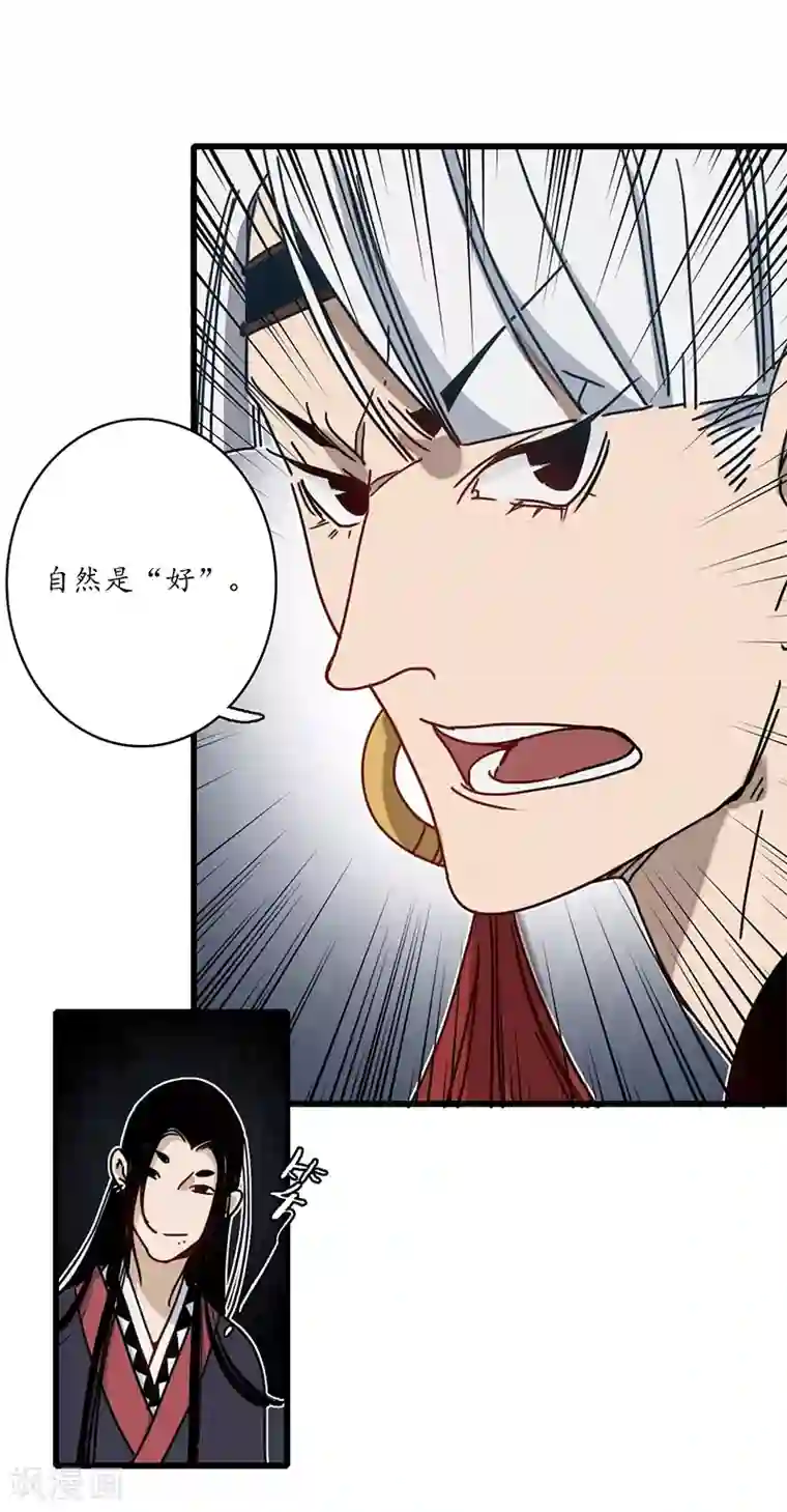 簪花郎第12话 簪花蛇影，指点江山