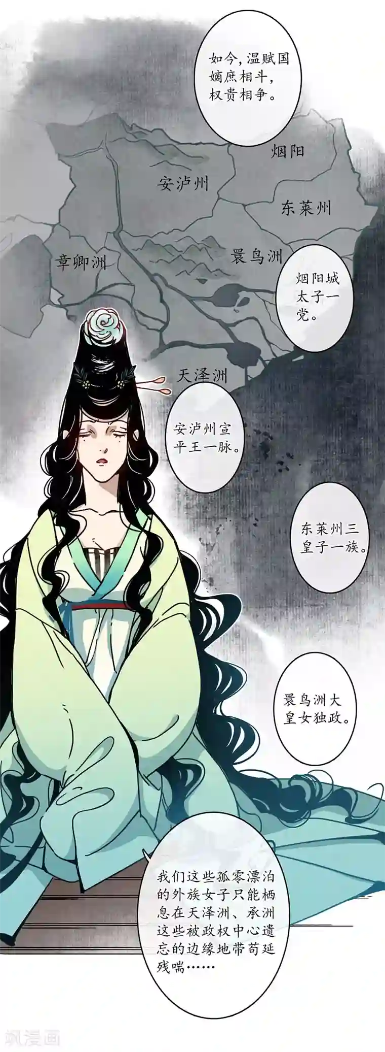 簪花郎第12话 簪花蛇影，指点江山