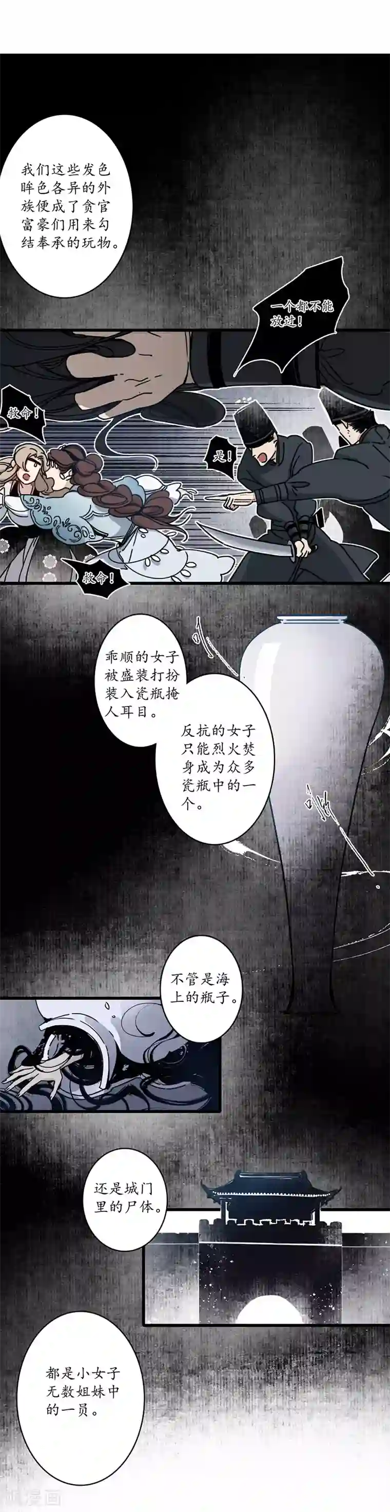 簪花郎第12话 簪花蛇影，指点江山