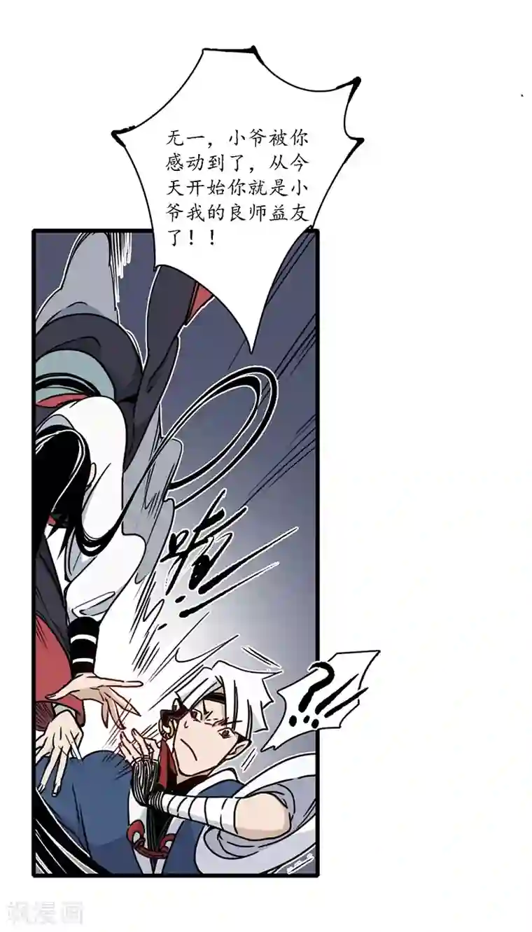 簪花郎第13话 小人之志，倾国覆水