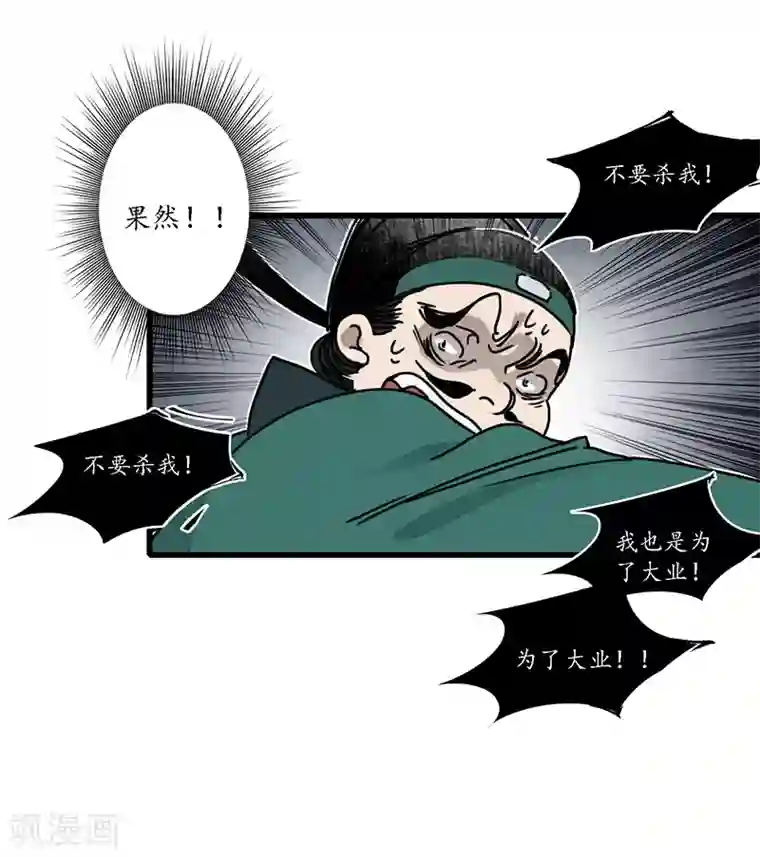 簪花郎第13话 小人之志，倾国覆水