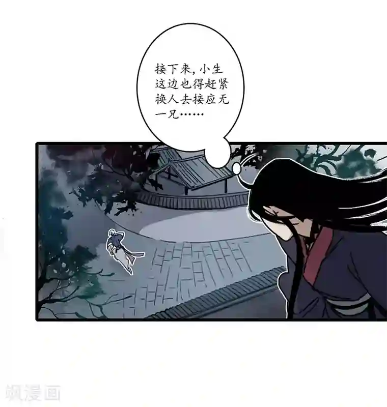 簪花郎第13话 小人之志，倾国覆水