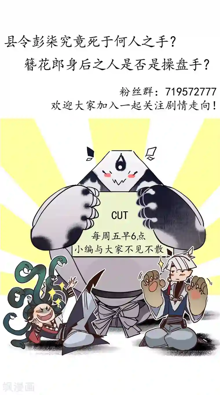 簪花郎第13话 小人之志，倾国覆水