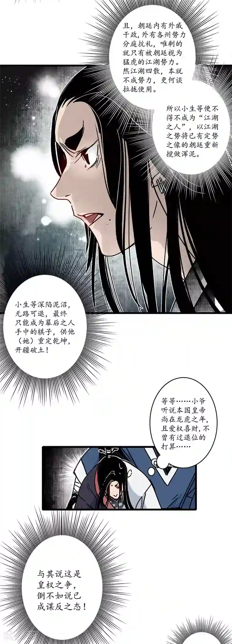 簪花郎第13话 小人之志，倾国覆水