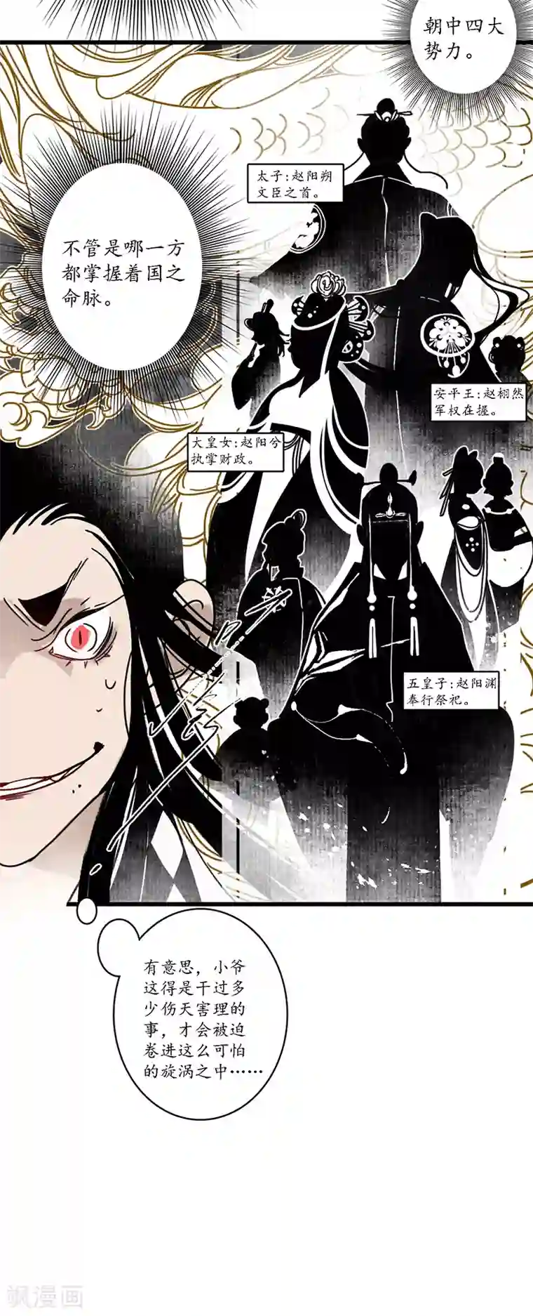 簪花郎第13话 小人之志，倾国覆水