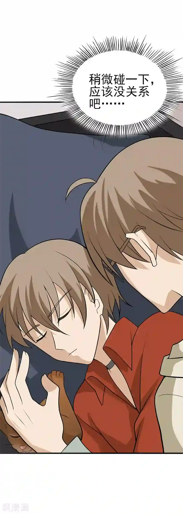 在下不是家兄第15话 我就想你陪我睡