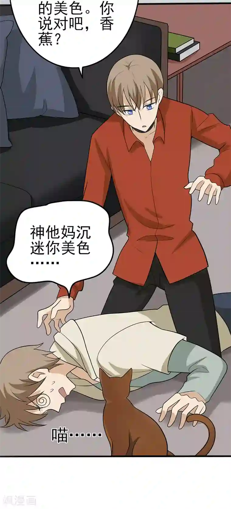 在下不是家兄第15话 我就想你陪我睡