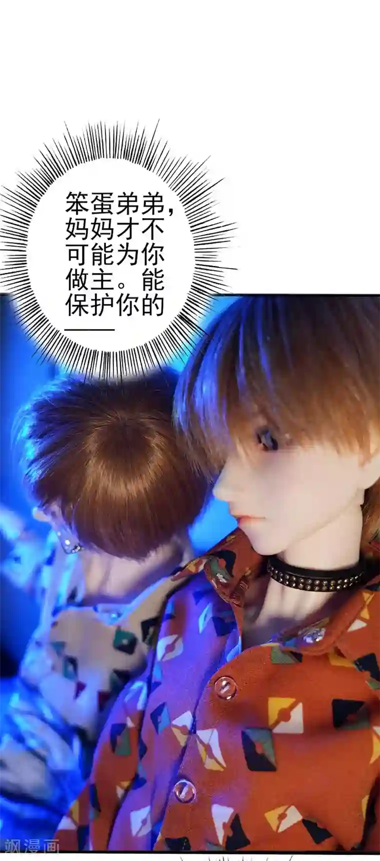 在下不是家兄番外1 哥俩的小手拷