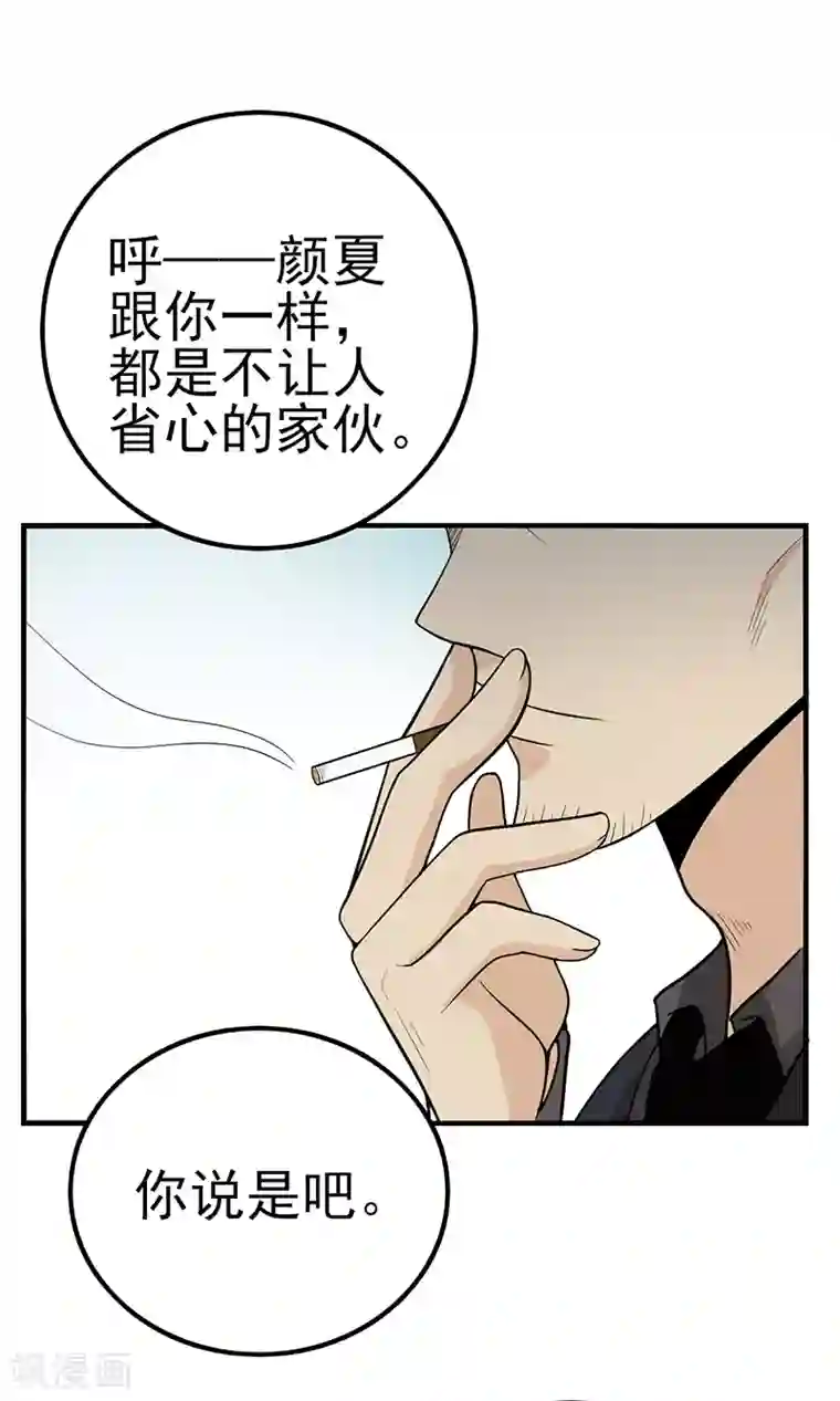 在下不是家兄第17话 相爱相杀