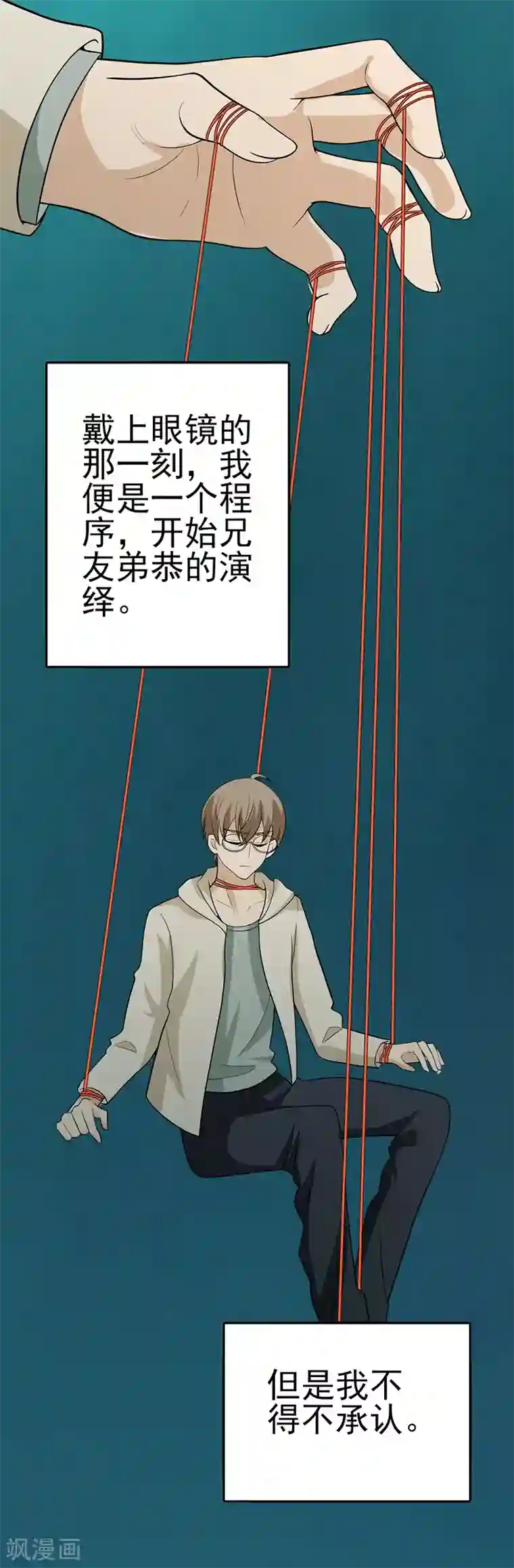 在下不是家兄第17话 相爱相杀