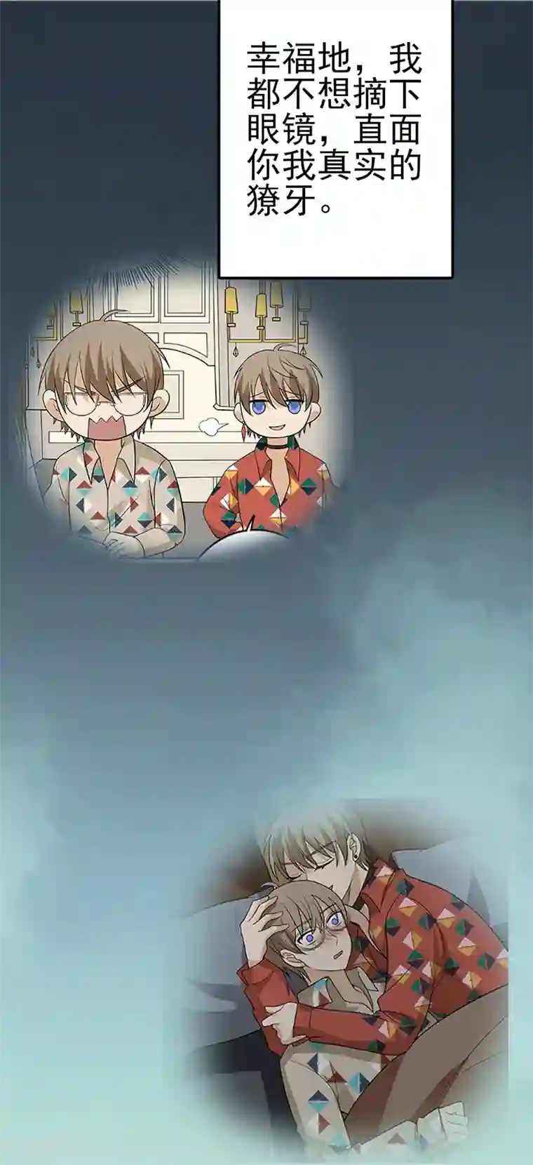 在下不是家兄第17话 相爱相杀