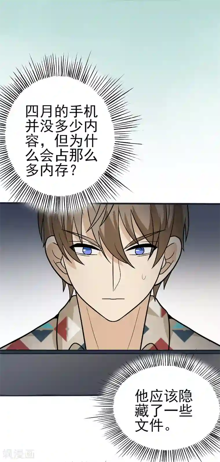 在下不是家兄第17话 相爱相杀