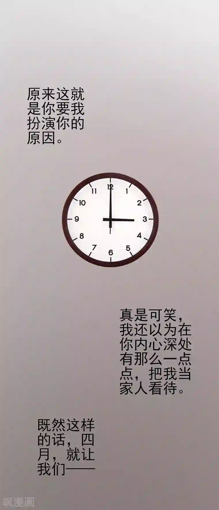 在下不是家兄第17话 相爱相杀