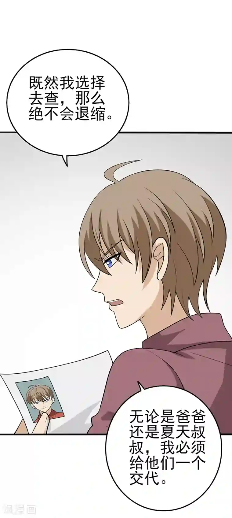 在下不是家兄第17话 相爱相杀