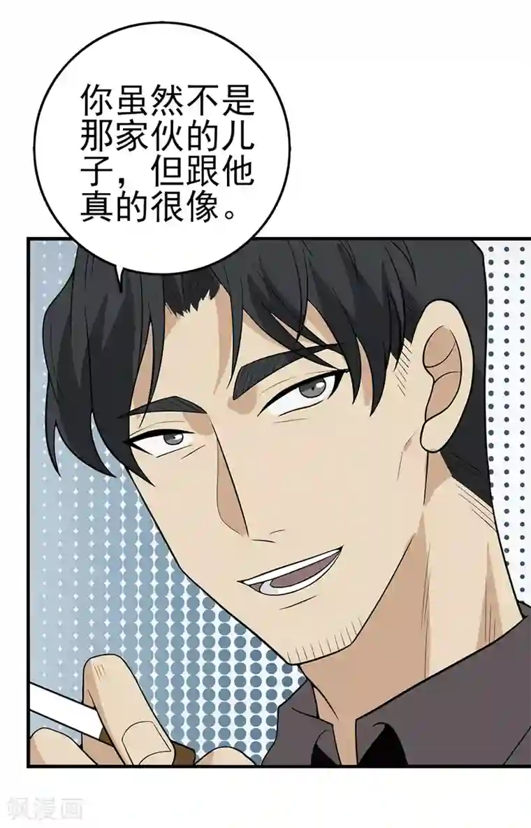 在下不是家兄第17话 相爱相杀