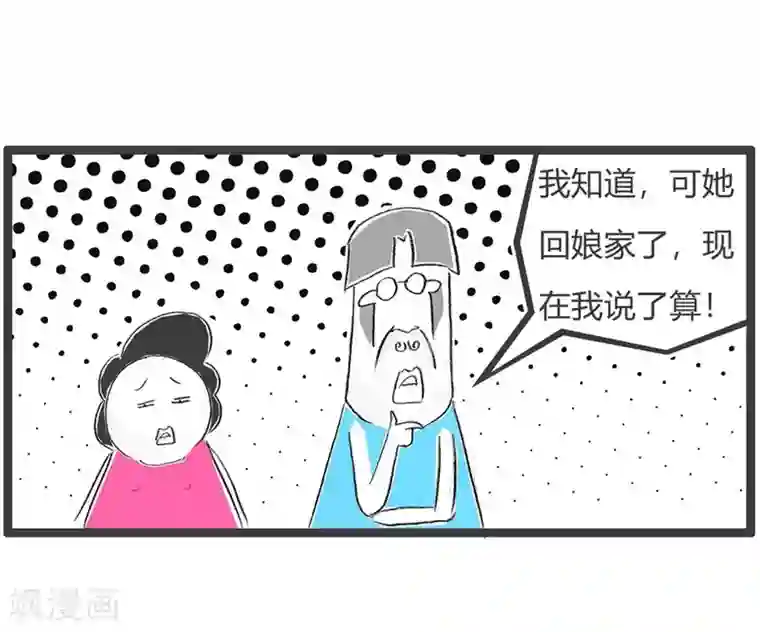 火锅家族第三季第60话 我说了算