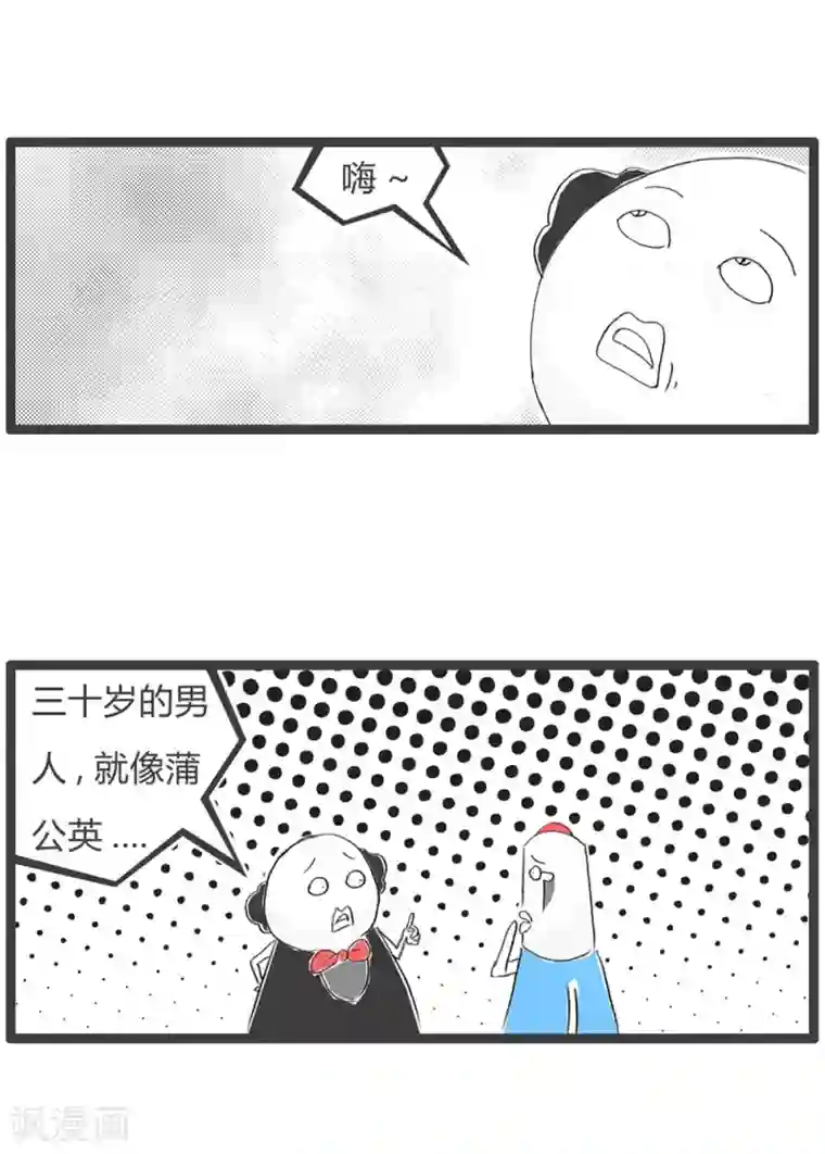 火锅家族第三季第61话 蒲公英