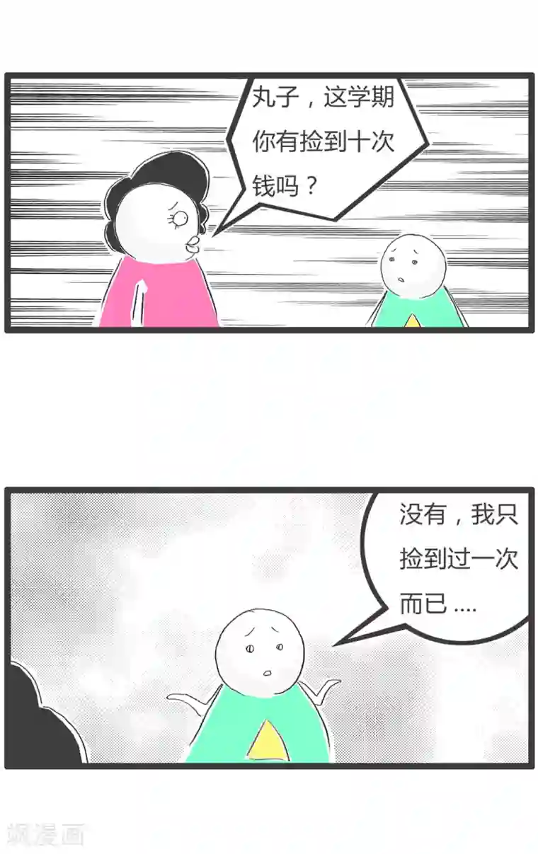 火锅家族第三季第62话 捡钱