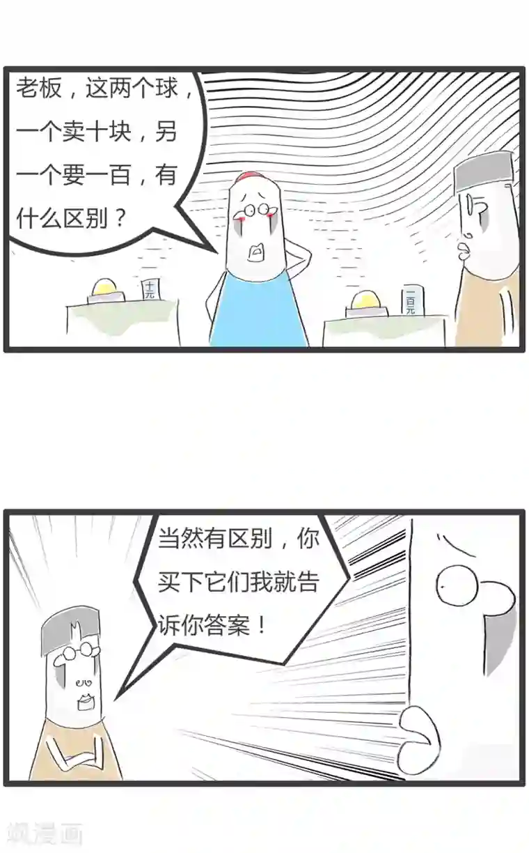 火锅家族第三季第63话 十元与一百