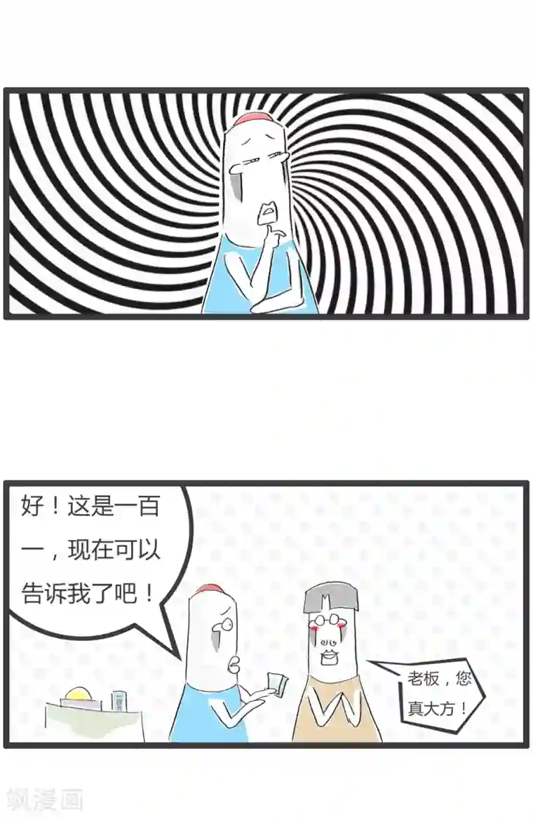 火锅家族第三季第63话 十元与一百