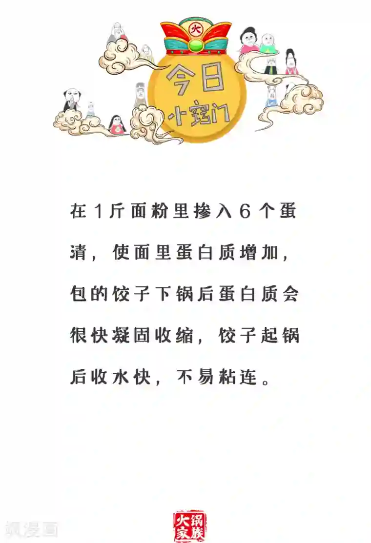 火锅家族第三季第63话 十元与一百