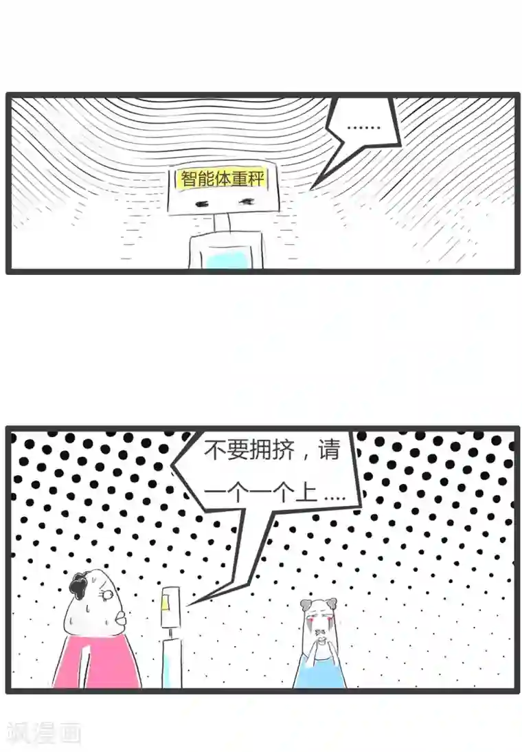 火锅家族第三季第64话 智能体重秤